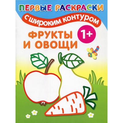 Фрукты и овощи раскраски. Распечатать ягоды и фрукты в картинках