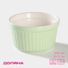 Рамекин из жаропрочной керамики Доляна «Нюд», 200 мл, 9×5 см, цвет зелёный - Фото 1