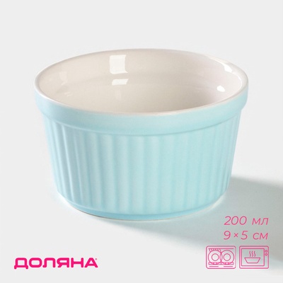 Рамекин Доляна «Нюд», 200 мл, 9×5 см, жаропрочная керамика, голубой