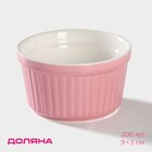 Рамекин из жаропрочной керамики Доляна «Нюд», 200 мл, 9×5 см, цвет розовый - фото 4316894