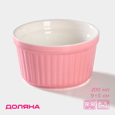 Рамекин из жаропрочной керамики Доляна «Нюд», 200 мл, 9×5 см, цвет розовый