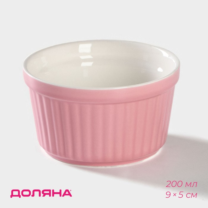 Рамекин из жаропрочной керамики Доляна «Нюд», 200 мл, 9×5 см, цвет розовый