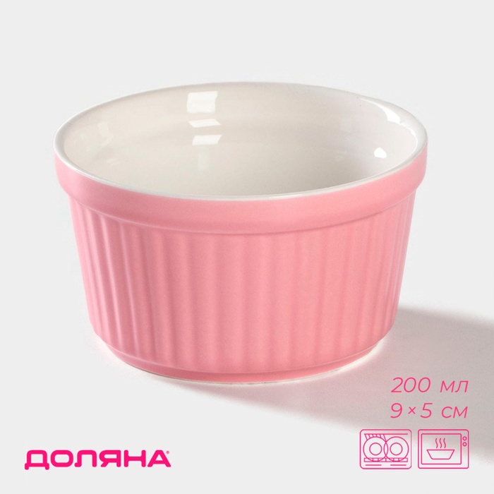 Рамекин из жаропрочной керамики Доляна «Нюд», 200 мл, 9×5 см, цвет розовый - Фото 1