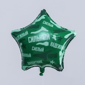 Воздушный шар фольгированный 19" «Сильный, надёжный!», звезда, цвет зелёный (комплект 2 шт)