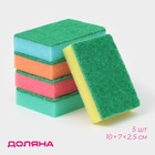 Набор губок для посуды с чистящим слоем Доляна «Супер», 10×7×2.5 см, 5 шт. - Фото 1