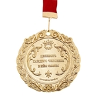 Медаль с лазерной гравировкой Юмор "За освоение автомобиля" - Фото 2