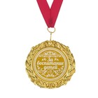 Медаль с гравировкой "За воспитание детей", d=7 см - Фото 3