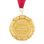 Медаль с лазерной гравировкой "Лучший папа", d=7 см - фото 9720166