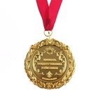 Медаль с лазерной гравировкой "Лучший папа", d=7 см - фото 9720167