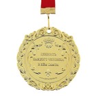 Медаль с лазерной гравировкой Комплимент "Золотая теща" - Фото 2