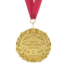 Свадебная медаль с лазерной гравировкой "Родителям в день юбилея свадьбы", d=7 см - фото 8227886