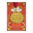Свадебная медаль с лазерной гравировкой "Родителям в день юбилея свадьбы", d=7 см - фото 8227883