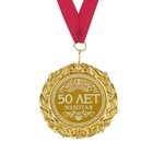 Свадебная медаль с лазерной гравировкой "50 лет. Золотая свадьба", d=7 см - Фото 5