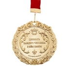 Медаль с гравировкой свадебная "3 года. Кожаная свадьба" - Фото 2