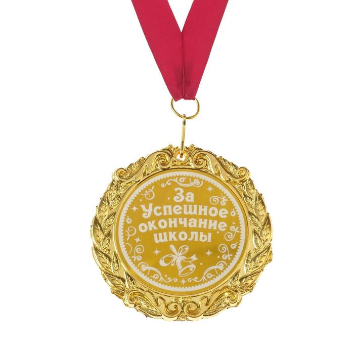 Медаль на ленте на Выпускной «За успешное окончание школы», d = 7 см