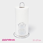 Держатель для бумажных полотенец Доляна «Бабочки», 13×13×27 см, хром - Фото 1