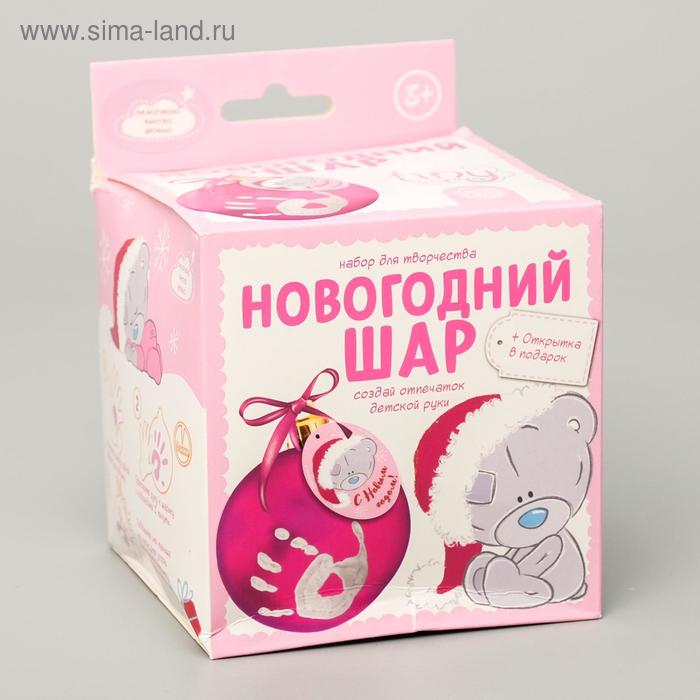 Набор для творчества: новогодний шар с отпечатком ручки фуксия - Фото 1
