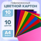 Картон цветной гофрированный Jooydoo, А4, 10 листов, 10 цветов - Фото 1
