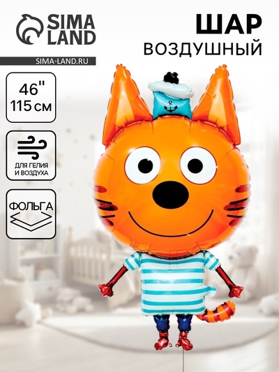 Воздушный шар фольгированный 46'' «Три Кота. Коржик», фигура