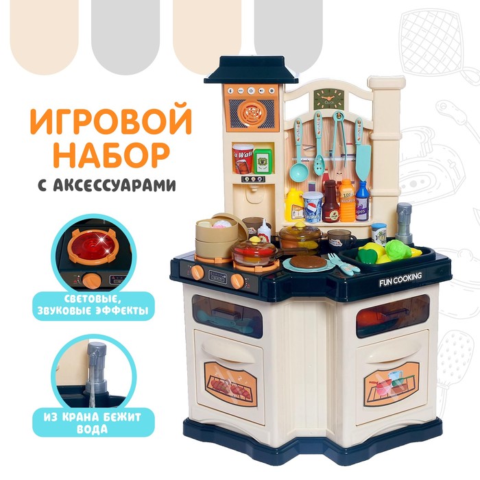 Игровой набор «Шеф-повар», с аксессуарами, свет, звук, бежит вода из крана - фото 1907174241