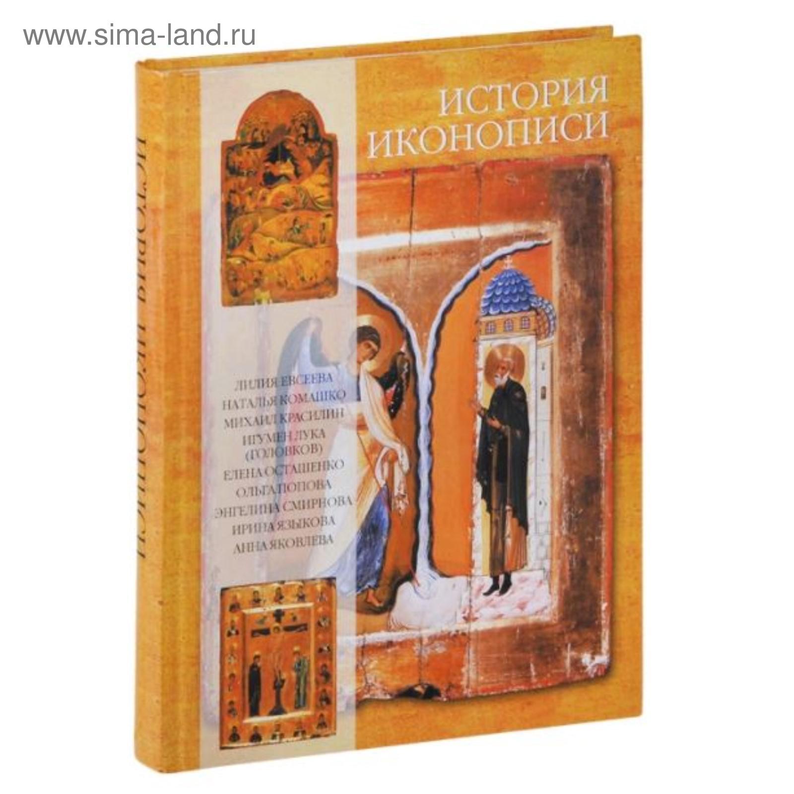 Книга иконография. Книга иконография. Иконопись книги. Икона с книгой. Книга иконография.