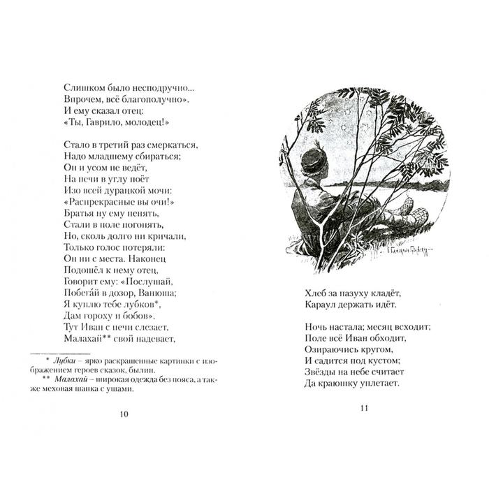 «Ночь настала,месяц всходит,поле все…» — создано в Шедевруме