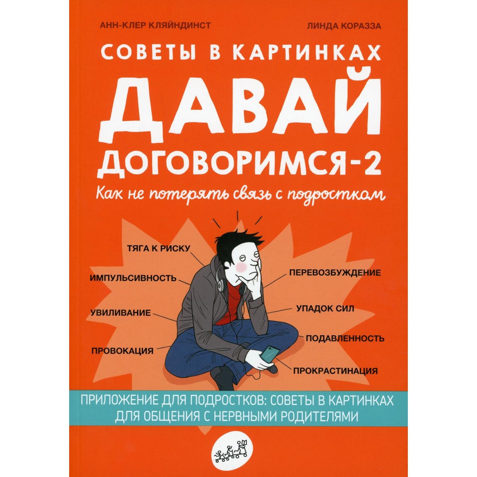 А давайте не договоримся. А давайте не договоримся