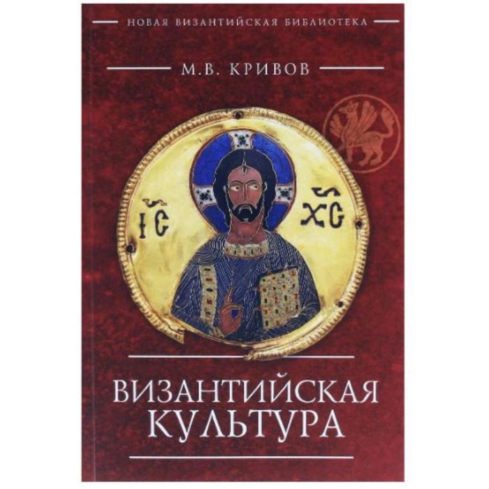 Книги по византии. Византийские книги. Литература Византии. Книжная традиция Византии. Литература Византийской культуры.