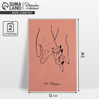 Открытка «P.S I love you», 12 х 18см
