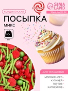 Новогодняя посыпка кондитерская "Микс": красная, зеленая, 50 г - Фото 1