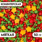 Новый год. Кондитерская посыпка "Микс": красная, желтая, зеленая, 50 г - фото 318434869