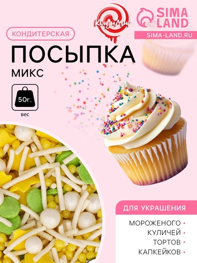 Посыпка кондитерская «Микс»: зеленый, желтый, белый, 50 г
