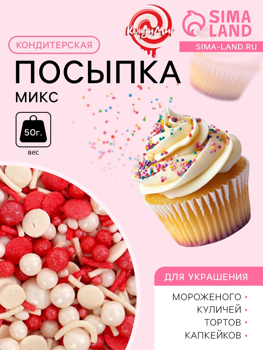 Посыпка кондитерская МИКС №1009 50 г (5697731) - Купить по цене от 22. ...