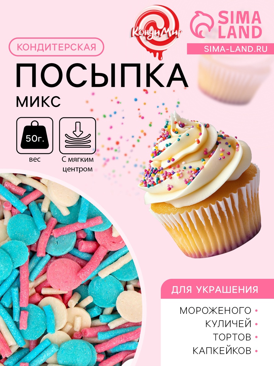 Посыпка кондитерская МИКС №1025 50 г (5697747) - Купить по цене от 32. ...