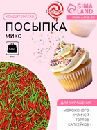 Новогодняя посыпка кондитерская "Микс": красная, зеленая, 50 г - Фото 1