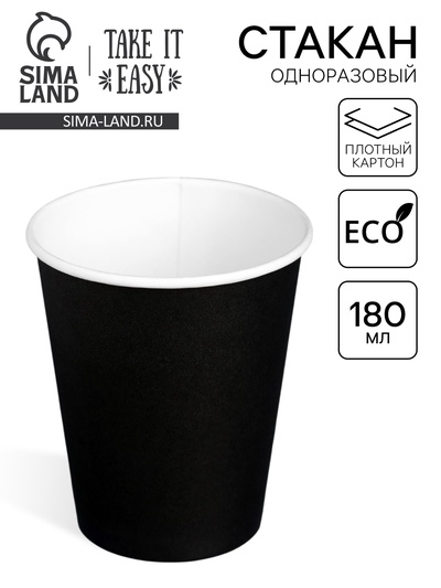 Стакан одноразовый бумажный «Черный», для горячих напитков, 180 мл, диаметр 70 мм