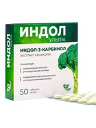 Индол-Ультра для женского здоровья, с экстрактом брокколи, 50 таблеток по 500 мг - Фото 4