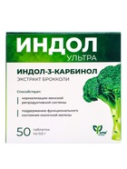 Индол-Ультра для женского здоровья, с экстрактом брокколи, 50 таблеток по 500 мг - Фото 6