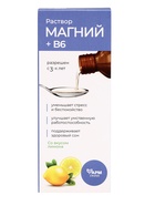 Магний + B6, раствор для взрослых и детей, 250 мл - Фото 3