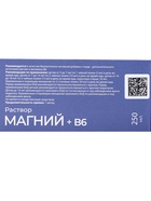 Магний + B6, раствор для взрослых и детей, 250 мл - Фото 8