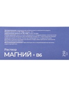 Магний + B6, раствор для взрослых и детей, 250 мл - Фото 9