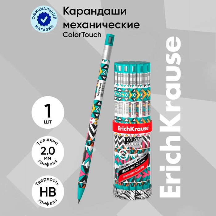 Карандаш механический ErichKrause «ColorTouch Ornament», 2.0 мм, с точилкой, корпус Soft-touch с дизайном, в тубусе - Фото 1