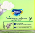 Влажные салфетки детские 0+ «СОЛНЦЕ И ЛУНА» с отваром лаванды, 180 шт. - Фото 4