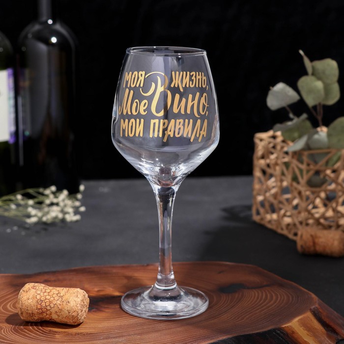 Бокал для вина «Мое вино - мои правила», 350 мл, тип нанесения рисунка: деколь - фото 1907174371