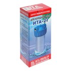 Корпус для фильтра ITA F20121-1, 21, 1", ключ и крепеж с воздушником, прозрачный - Фото 4