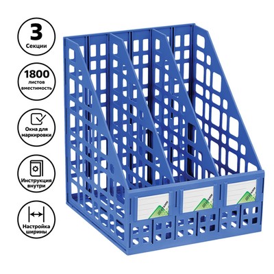 Лоток для бумаг cборный, вертикальный, 3 отделения, синий