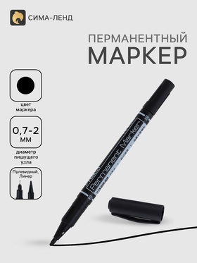 Маркер двухсторонний для CD/DVD, диаметр узла 0.7/2.0 мм, чёрный 675573