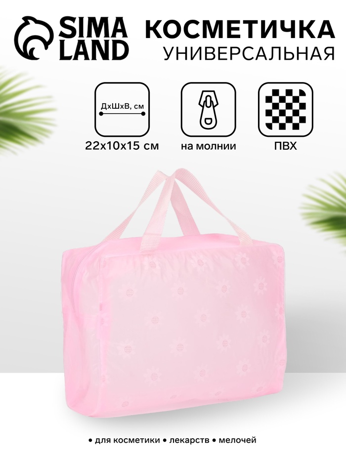 Косметичка на молнии, с ручками, с цветочками, розовая - Фото 1