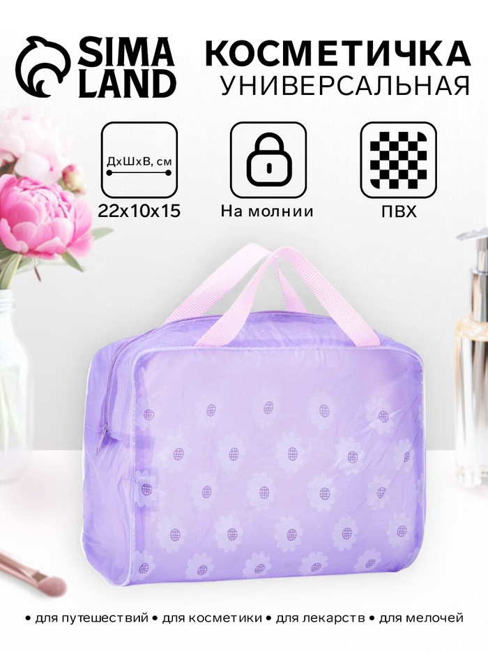 Косметичка - сумка на молнии для бассейна, с ручками, с принтом, сиреневая - Фото 1