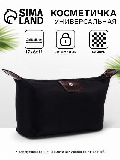 Косметичка простая на молнии, маленькая, чёрная